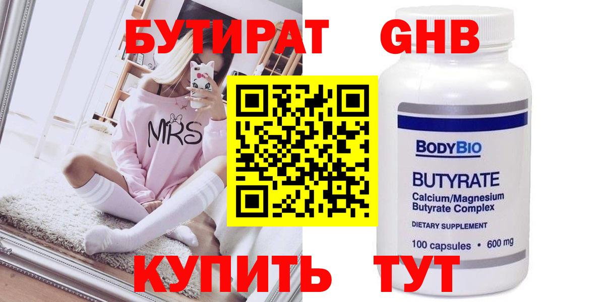 Фрязино  Бутират 99%  Вход с VPN 