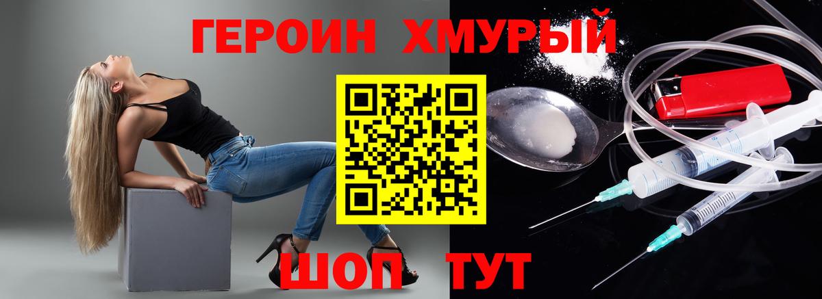 Героин герыч Фрязино
