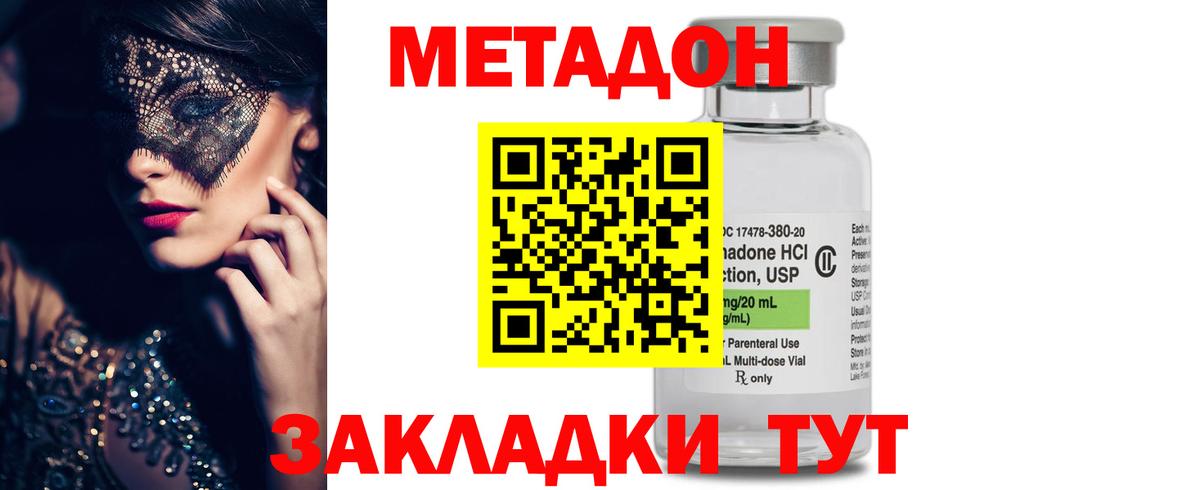МЕТАДОН VHQ Фрязино